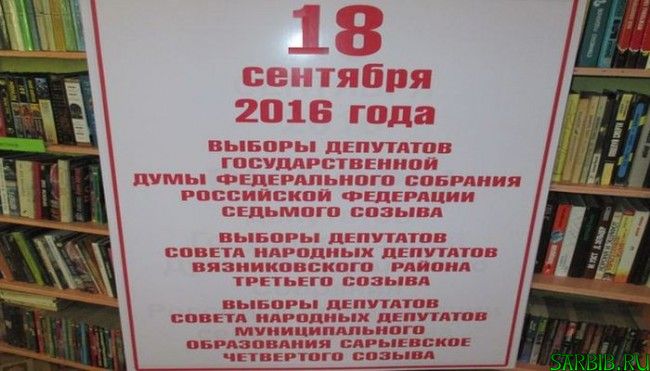 Выборы депутатов ГД Федерального собрания РФ