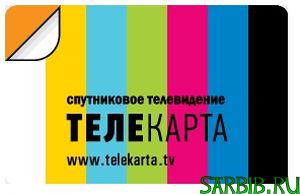 Платное Сат ТВ - Телекарта