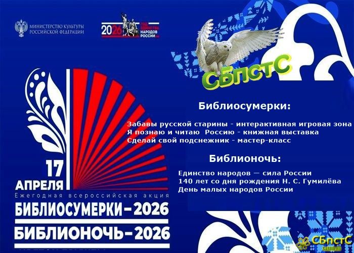 Библионочь-26