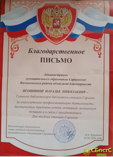 Благодарственное письмо 2026г.