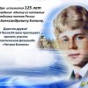 125 лет Есенину С.А.-1:2