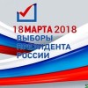 Выборы президента-0:3